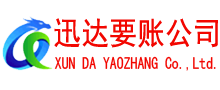 徐闻讨债公司